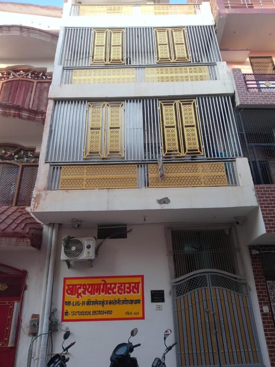 Khatu Shyam Guest House Ayodhya Dış mekan fotoğraf